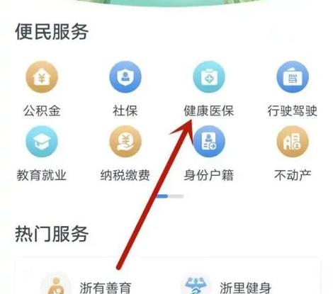 办医保公积金用浙里办方便吗？资深用户告诉你体验！