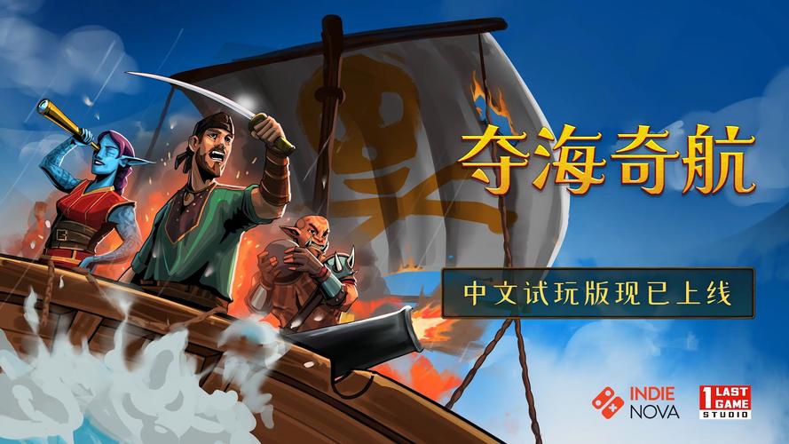 航海类游戏有哪些好玩？这5款热游别错过！