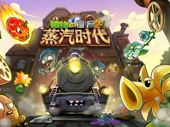 植物大战僵尸2pc版发布时间有吗？免费下载攻略分享！