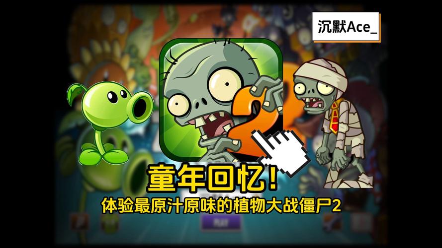 植物大战僵尸2pc版发布时间有吗?免费下载攻略分享!