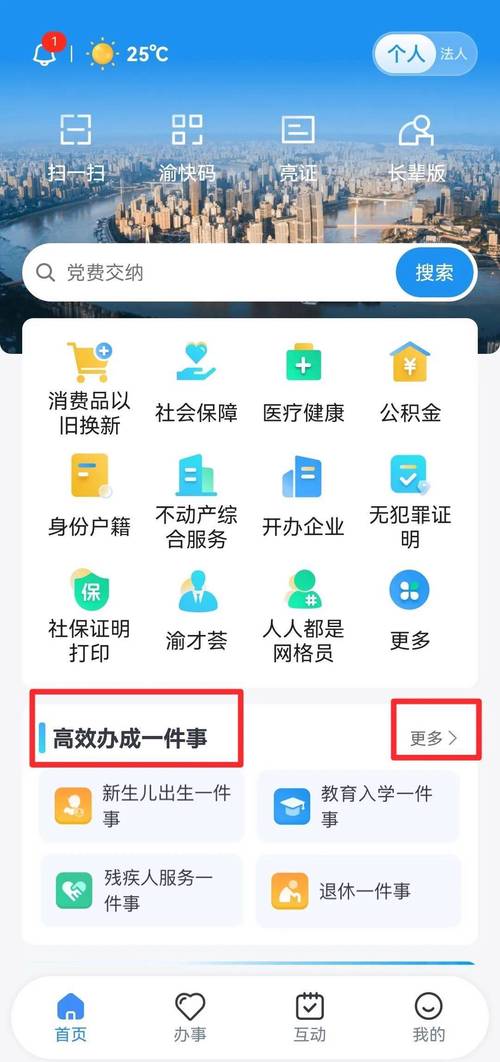 渝快办可以办哪些业务?最全的办事清单都在这里!