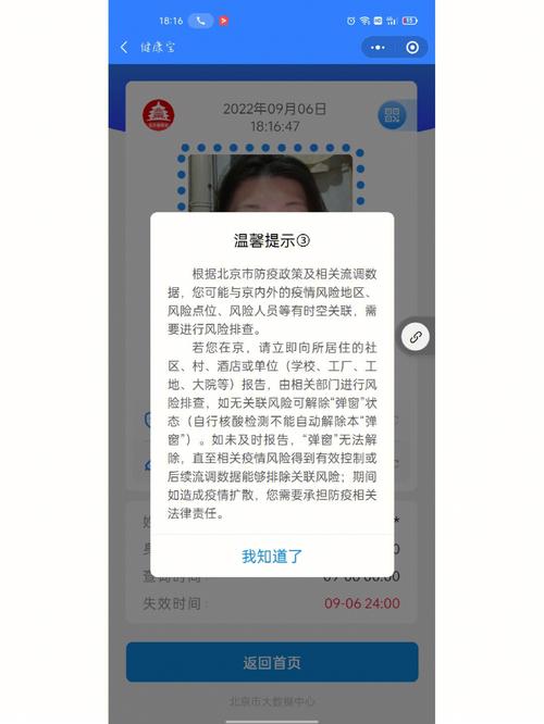 健康宝弹窗状态何时恢复正常？权威回应助你顺利出行！