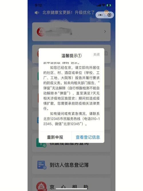 健康宝弹窗状态何时恢复正常？权威回应助你顺利出行！