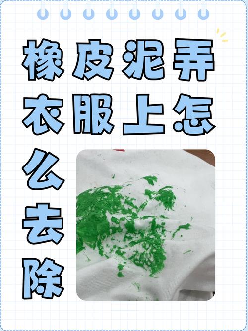 搞笑泥浆弄到衣服上怎么办？教你一招轻松洗干净！
