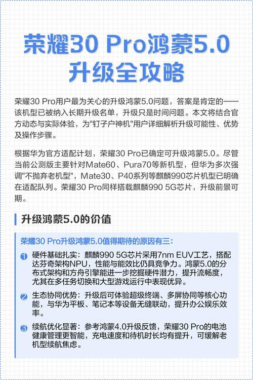 荣耀30pro升级鸿蒙要多久？10分钟完成全流程操作