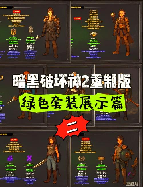 暗黑2套装有哪些？盘点经典套装助你畅玩游戏