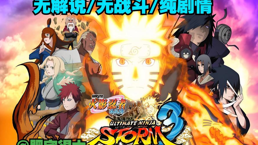 究极风暴全系列剧情回顾：带你重温火影感人瞬间！