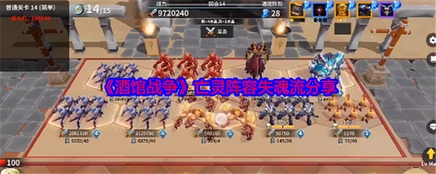 亡灵英雄怎么搭配阵容？ 5个实用组合助你轻松通关！