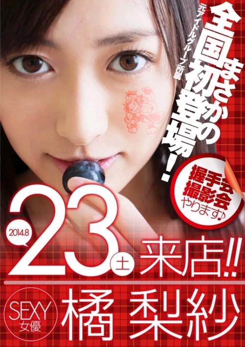 橘梨纱引退的真正原因是什么?圈内人透露的幕后真相!