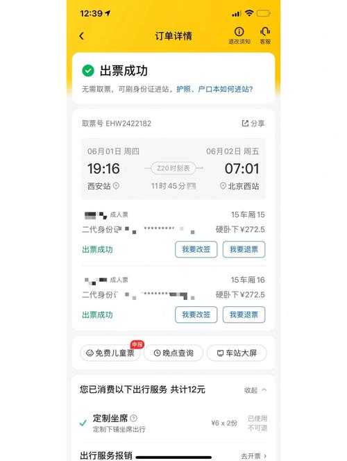 团购火车票靠谱吗？这几个要点帮你避坑！