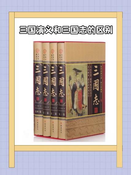 历史上的三国志和三国演义到底有什么区别？看完这篇你就懂了！