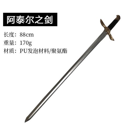 阿泰尔之剑对比其他武器？(行家实测实力排名揭秘)