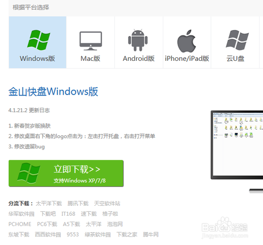 金山快盘便携版好用吗？真实体验对比优势缺点分析！