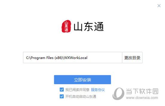山东通app在哪里下载?官方正版安全安装入口在这里!