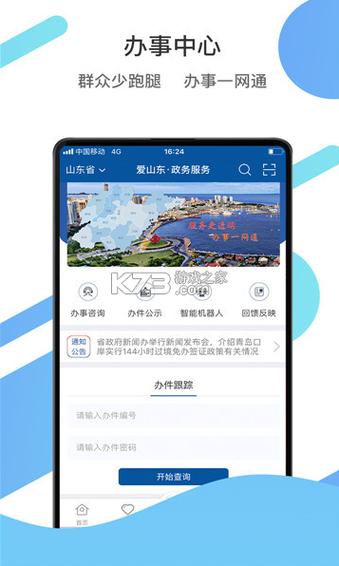 山东通app在哪里下载？官方正版安全安装入口在这里！