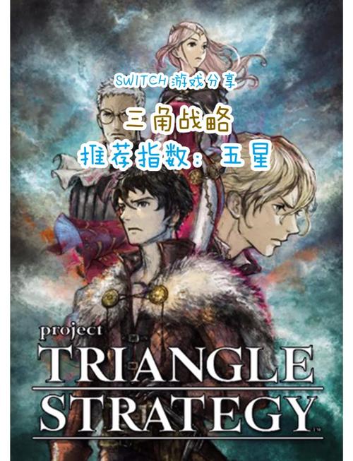 三角战略好玩吗？资深玩家深度评测告诉你值不值得入手