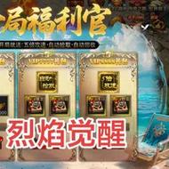 要玩烈焰最新礼包码大全！赶紧领取这些福利别错过！