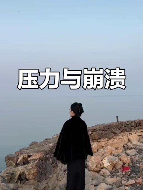 压力山大感觉快崩溃？其实你该想想这算多大事！