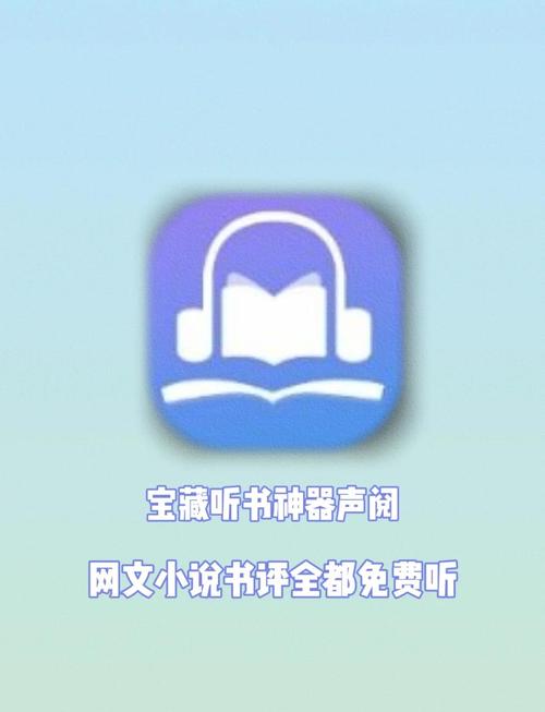 听书宝怎么下载到手机?免费听书软件原来这么简单!