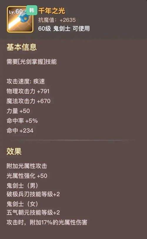 毕业光剑加点方案公布！最适合平民玩家的配置！