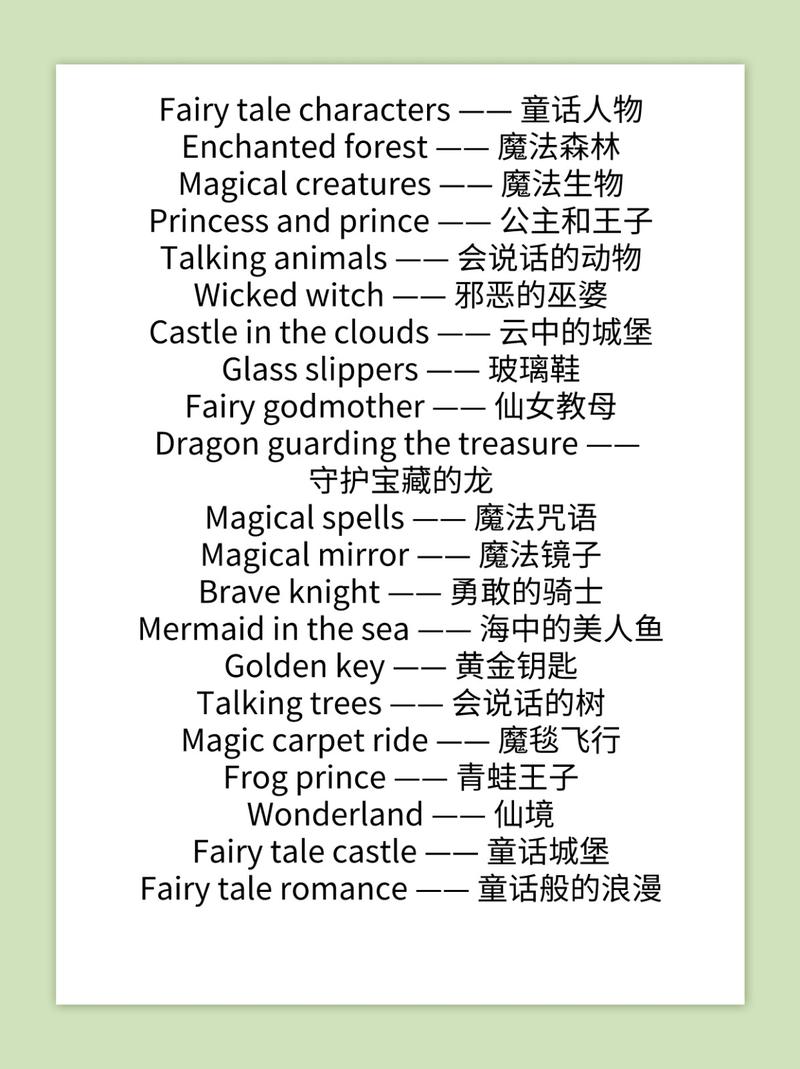 关于魔法密林的传说是什么？它到底隐藏了多少古老秘密？