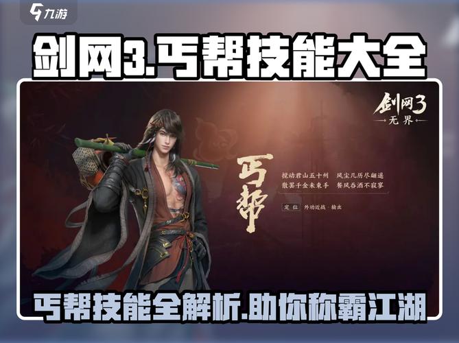 剑网三丐帮PK技巧有哪些？实战教学轻松赢敌人！