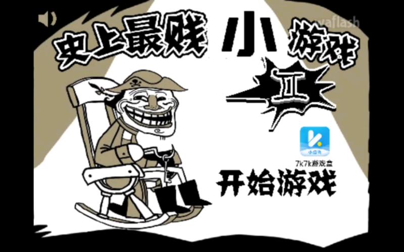 最囧游戏2适合什么人玩?看看你在不在其中!