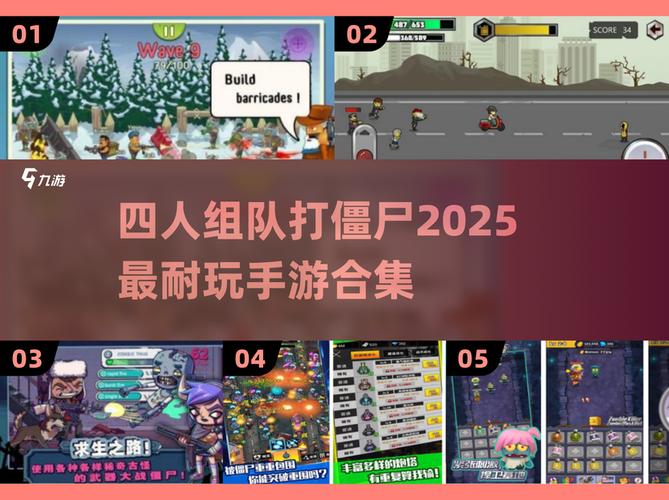 僵尸幸存者如何组队合作？(团队生存秘诀实战解析)