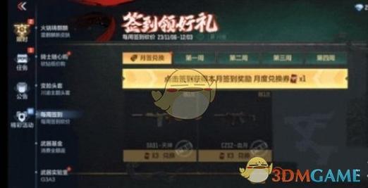 cf签到奖励怎么领？教你一键领取所有武器道具！