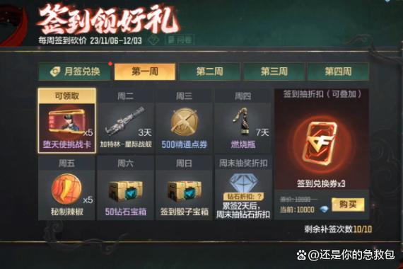 cf签到奖励怎么领？教你一键领取所有武器道具！