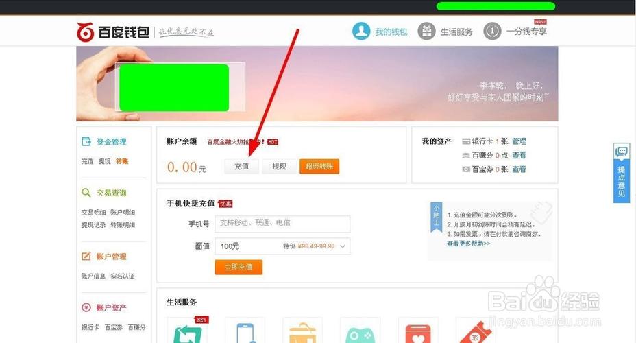 百度充值官方入口在哪里？找到这里操作最安全放心。
