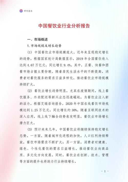 这份65页的行业报告讲了什么？帮你划出重点内容！