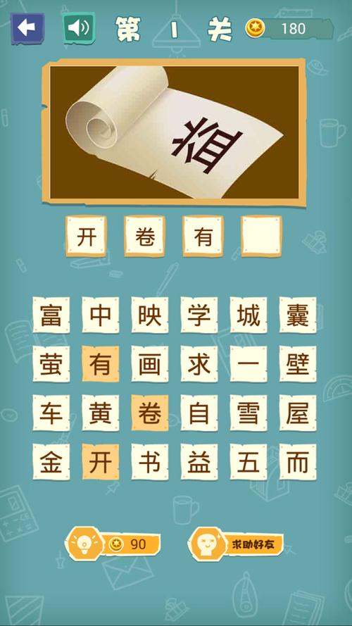 成语高手必备APP是哪个？这几款游戏让你边玩边学！