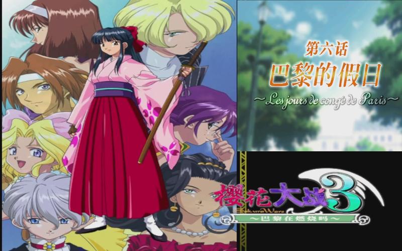 樱花大战3剧情解读？完整故事线带你深度了解！