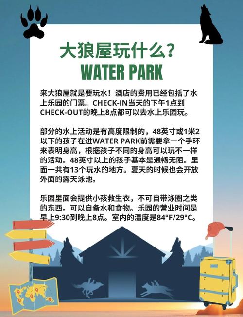 去狼乐园玩要注意什么？避开这些游客陷阱玩得更尽兴！