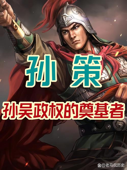 孙策伯符当年有多厉害？（一刀平定江东的霸气故事分享）