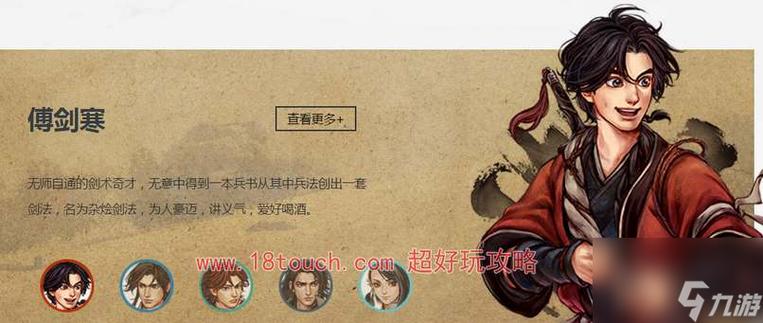 傅剑寒怎么才能招募入队？错过这些隐藏剧情就太亏了！