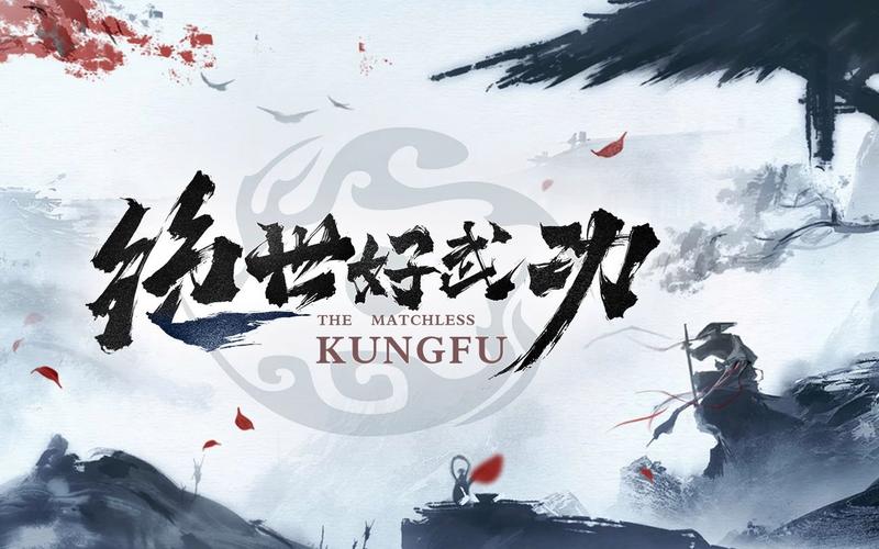 绝世好武功真的存在吗？听听专家怎么说！