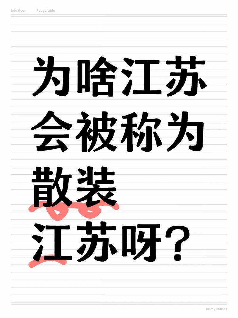 散装江苏真的不好吗？它给每个城市带来了哪些独特优势？