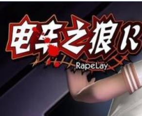 电车之狼事件频发怎么办？这几招教你保护自己