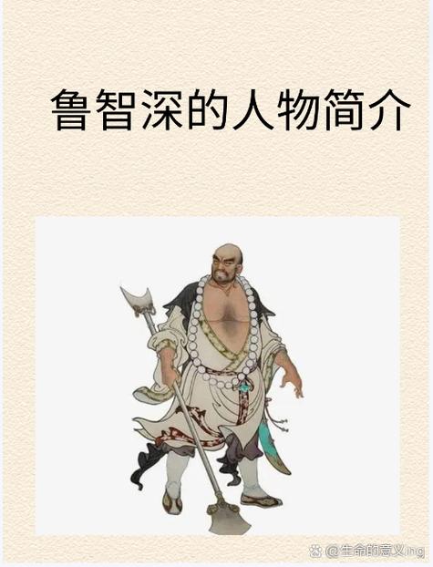 天暗星和鲁智深有什么关系？老梁迷教你快速区分！