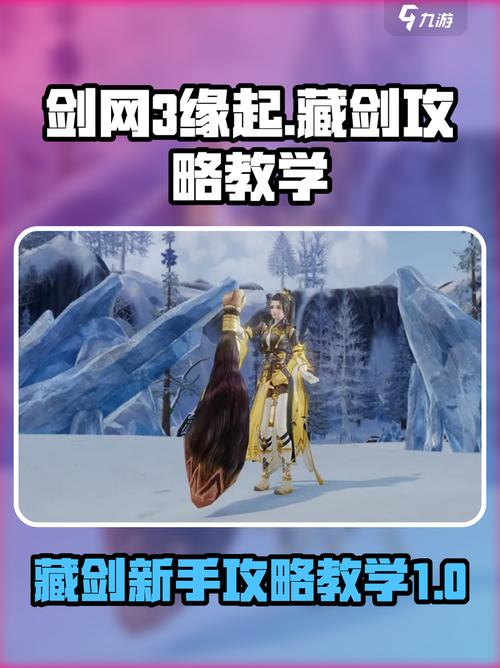 藏剑pve新手入门难吗？简单三步教你快速上手！