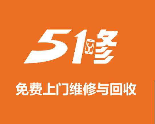 51修是做什么的？一篇文章快速了解其核心服务和业务范围！
