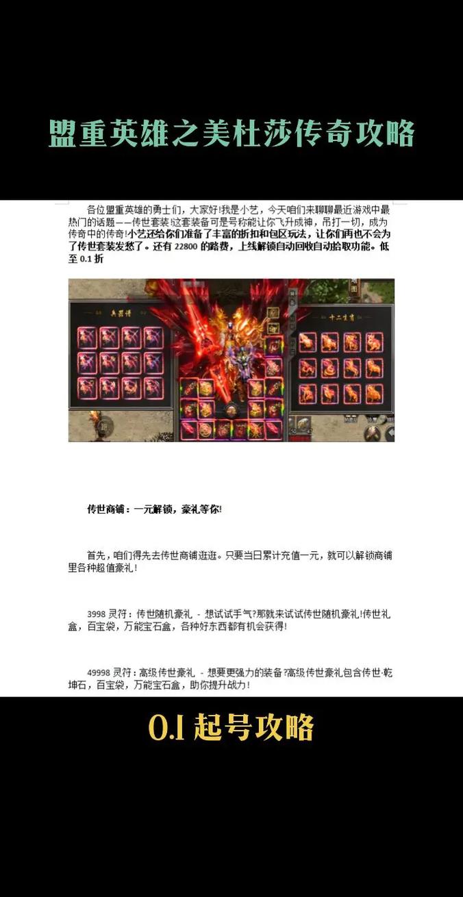 微变传世装备怎么获取？老玩家教你快速刷极品！