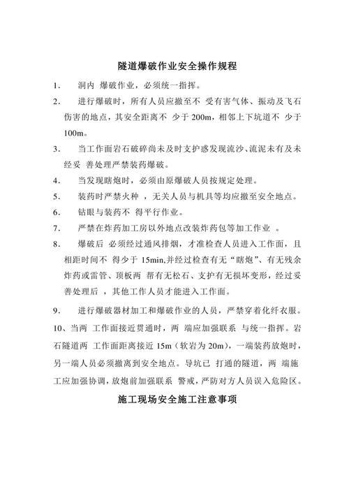 爆破活动安全操作规程是什么？必须牢记这5个关键点！