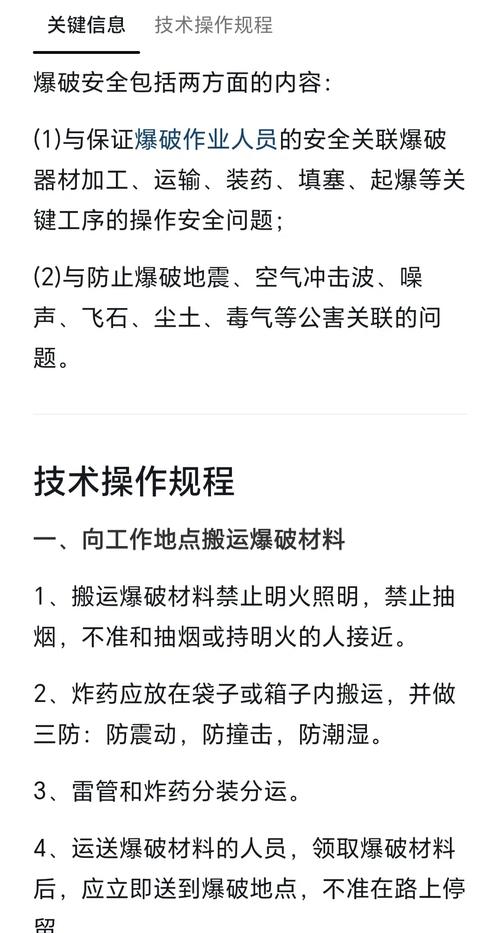 爆破活动安全操作规程是什么？必须牢记这5个关键点！
