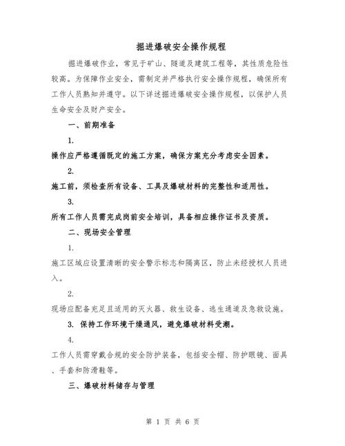 爆破活动安全操作规程是什么？必须牢记这5个关键点！