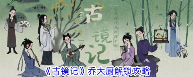 古镜记大厨和其他厨师比咋样？对比见分晓！