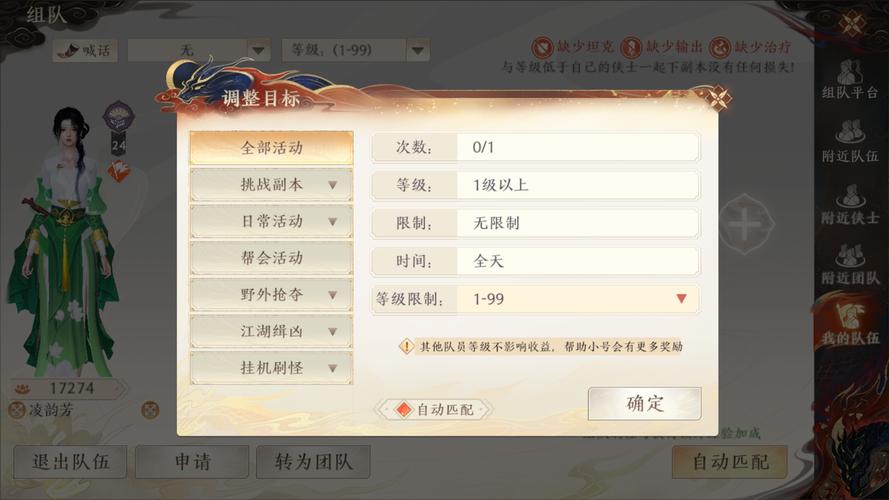 八部群侠传组队怎么玩？这些技巧要掌握！