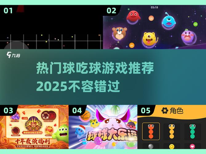 欢乐球吃球好玩吗？玩家亲测感受大揭秘！